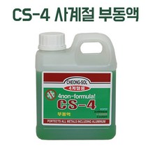 자동차 부동액 4계절용 라지에다관리 청솔케미칼 CS-4