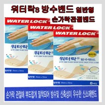 워터락S 방수밴드 일반형 손가락관절밴드 8매입X5갑(총40매), 워터락S방수밴드 일반형 8매X5갑