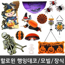 피플스파티 할로윈장식소품 행잉데코 행거 배너 가랜드 모빌, 페이퍼플라워(블랙)-25cm, 1개