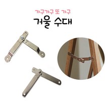 가구가구또가구 거울 수대, 일자형