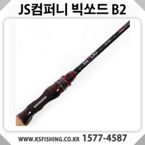 [국선낚시]JS 컴퍼니 루어낚시대 2016 NEW 빅쏘드 B2, 1개, BC662ML