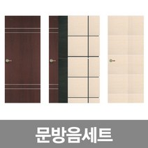 극동씨앤씨 방음문세트 에코이중보드 베이지 V컷팅X, 1세트