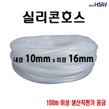 실리콘호스 내경10mm*외경16mm
