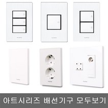 나노전기 아트2시리즈 스위치 콘센트 [화이트], 6구 스위치