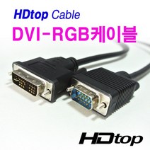 HDTOP DVI TO RGB 케이블, 1개, 2m