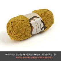 나은몰 소프트붐붐 부드러운 수면사 털실 유아용 조끼 목도리 핸드워머 뜨개실, DIY세트 10 골덴로드