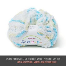 나은몰 소프트베베 6볼 DIY세트 목도리 털실 넥워머 뜨개질하는방법 무료도안, DIY세트 19 아쿠아 엘로우