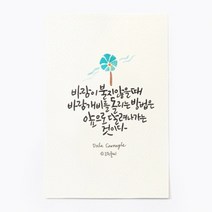 앳원스 캘리그라피 청춘엽서 무지엽서 편지지 봉투, 바람개비, 1매