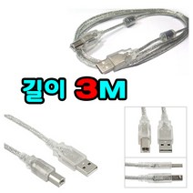 후지제록스 렉스마크 산요 브라더 캐논 엡손 삼성 LG HP 복합기 프린터 스캐너 잉크젯 레이저젯 전용 프린터케이블, 케이블길이 3M