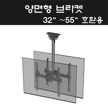 TV 모니터 이중 천장브라켓 양면형 멀티 천정브라켓, 양면형 천장브라켓, 검정