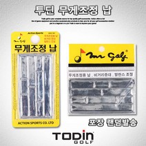 스윙웨이트 조정 골프 납테이프, 무게조정