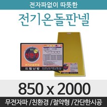 온돌판넬2300 추천순위 TOP50 상품 리스트