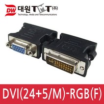 대원TMT DWG-DVI29MRGBF/DVI(24+5/M)-RGB(F) DVI 듀얼젠더