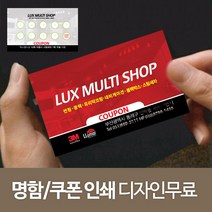 더굿데이 명함 쿠폰 디자인인쇄 심볼디자인, 수입지명함-양면(반누보), 200개
