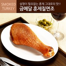금토일 훈제칠면조550g-700g, 1개/600g, 1개, 700g