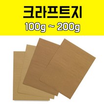 영신종이도매센터 크라프트지 100g ~ 200g, 160g 크라프트지, 8절 160장