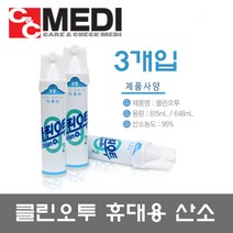 클린오투 휴대용 산소캔 648ml 3개입, 3개