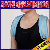 D&B 의료기관 쇄골보호대 쇄골밴드 쇄골교정 쇄골골절, 1개