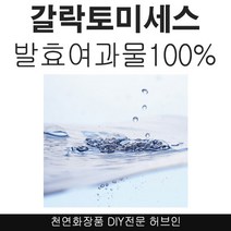 허브인] 갈락토미세스 순수원액 DIY, 로즈워터500ml