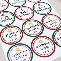 e베이비랜드 크리스마스 답례품스티커 제작 & 선물포장용품 네임스티커, 선택52) 크리스마스 답례스티커12P_★X-MAS(생일), 1개