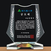 [랜드마크트로피] 최고히트 감사패 상패, 상품명: L5-114
