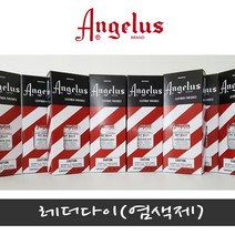 엔젤러스 레더다이 가죽염색제