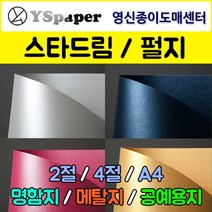 영신종이도매센터 스타드림/펄지, 243-골드, A4(25매), 25매