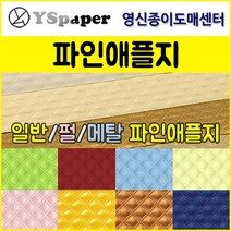 영신페이퍼 파인애플지, M6, 4절(10매)
