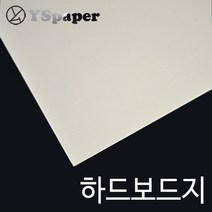 영신종이도매센터 3T 하드보드지, 백색, A4(110매)