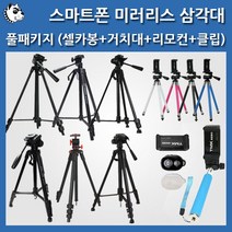 DSLR 미러리스 카메라삼각대 리모컨세트, 8단 블랙+셀카봉+거치대 블랙+리모컨 블랙+클립