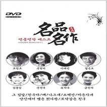 [추억나라] DVD-명작명작베스트 (조항조 주현미 이재성 설운도 김용임 문연주 유지나 금잔디), 1개