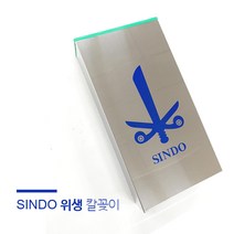 SINDO 신도 위생 칼꽂이 사선 직선 복합2면 타입 모음, 신도 위생 칼꽂이(사선타입), 1개