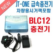 제이티원 파나소닉 루믹스 DMW-BLC12 호환충전기, 제이티원 파나소닉 루믹스 DMW-BLC12/BLC12E 호환충전기(차량용시거잭포함)