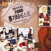 [추억나라] 2CD-원음으로 듣는 7080 통기타 베스트, 1개