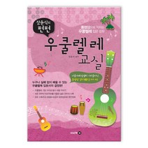 장윤식의 펀펀 우쿨렐레 교실 (마스크제공), 이비락