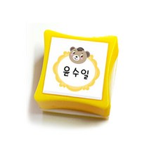 애플시드 네임스탬프 의류용스탬프 주문제작 스탬프, 큐티 엘로우 청보라잉크, 1개