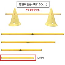 젤존 원형허들콘/축구훈련 축구트레이닝 애견훈련용품 어질리티 애견허들, 젤존-