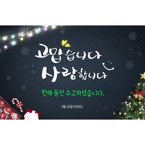 애니데이파티 송년회현수막 신년회현수막, 06_선물 송년회 현수막 (200 X130cm), 1개