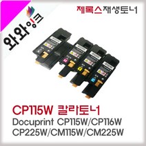 와와잉크 후지제록스 CP115W 토너 Docuprint CP116W CP225FW 비정품토너, 검정, 1개