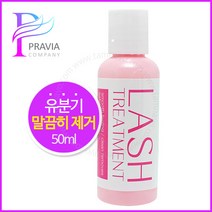 핑크래쉬 전처리제 50ml 유분과 노폐물을 말끔히 제거!, 1