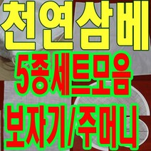 삼베보자기 주머니, 샤샤주머니55x100