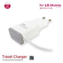 LG모바일 퀄컴퀵차저 고속 핸드폰충전기 FLG9V 충전기, 화이트, FLG-9V