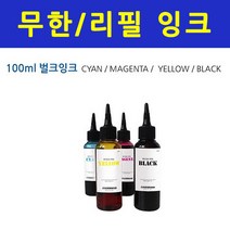 HP 오피스젯 프로 8640 e복합기 +1200ml 무한잉크, TYPE선택, 무한잉크100ml-라이트(빨강)