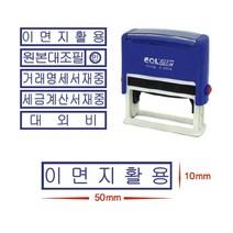 제이원 콜스탬프)자동스탁(C-5010 50x10mm) 문자/모양 스탬프