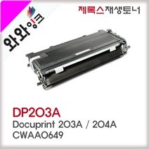 와와잉크 후지제록스 CWAA0649 토너 Docuprint 203A 204A 비정품토너, 완제품(반납없음), 1개