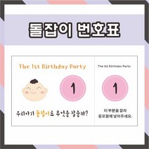 공감인쇄 3093 돌잔치 번호표 추첨권, 혼합색상, 1세트