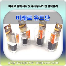 미래로 뜰채 제작 및 수리용 유도탄 블랙컬러, 18Ø, 1개