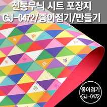 포장지세상 전통무늬 시트 포장지 종이접기공예, 패치전통무늬 GJ-P0472, 5PAGE