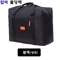 메카텍 케리어결합폴딩백