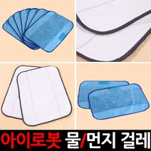 EMOTION 아이로봇 브라바용 물걸레 먼지걸레, 아이로봇용 먼지걸레:1세트